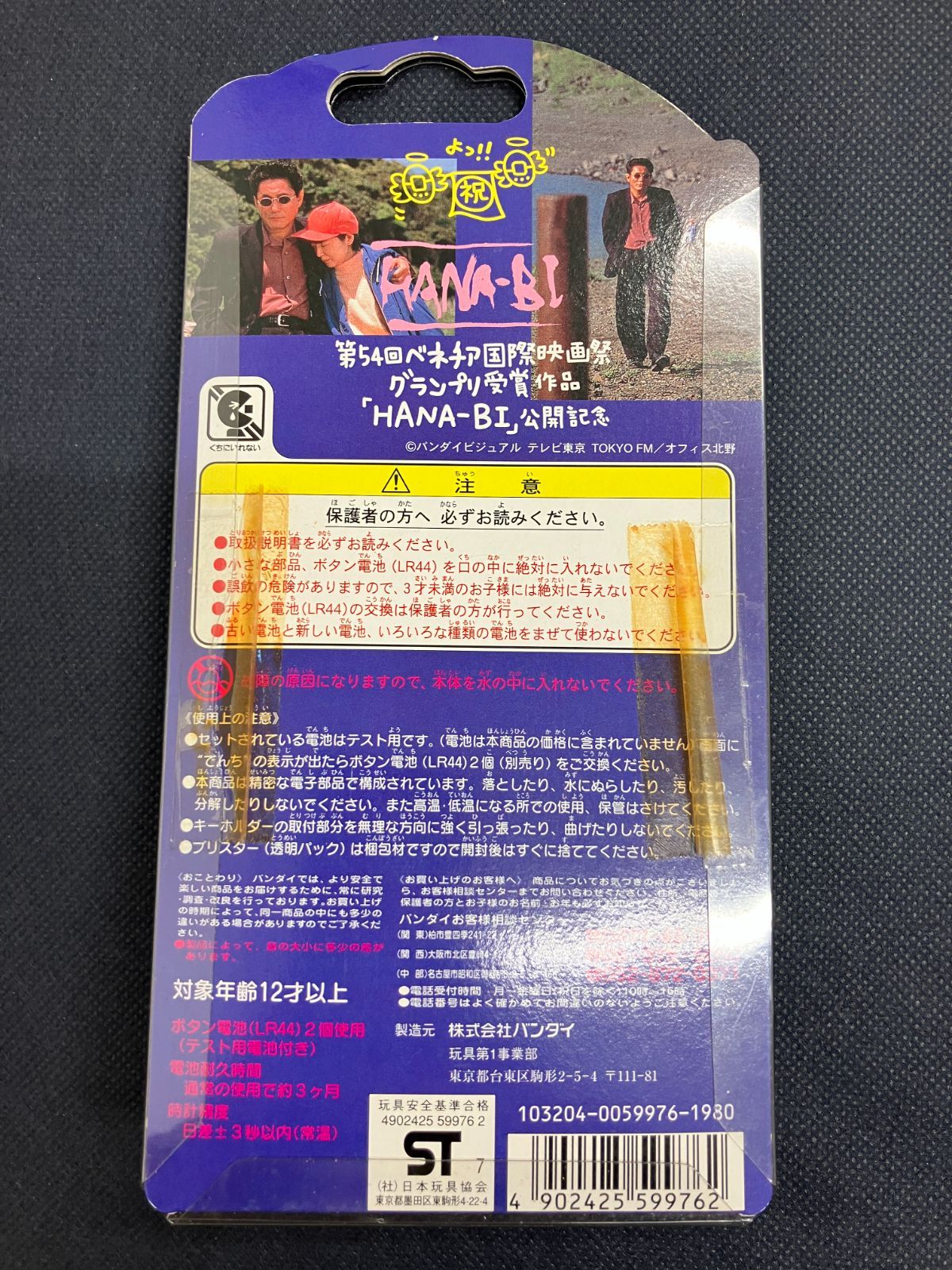 激レア】たけしのてんしっちのたまごっち 北野武 HANA-BI 公開記念