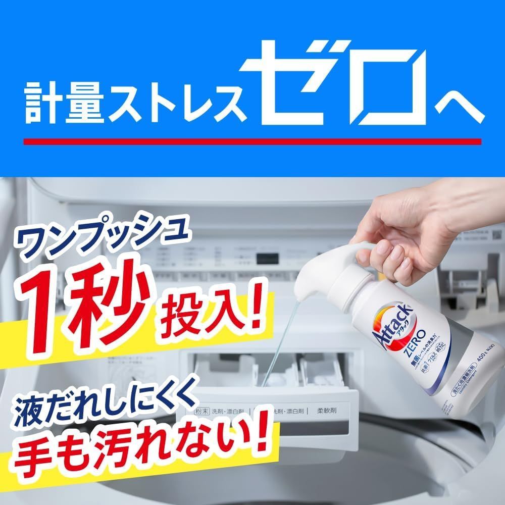  アタックZERO アタック液体史上 最高の清潔力 無菌レベルの消臭力 ドラム式 詰め替え 2100 g 6袋 液体洗剤 洗濯洗剤