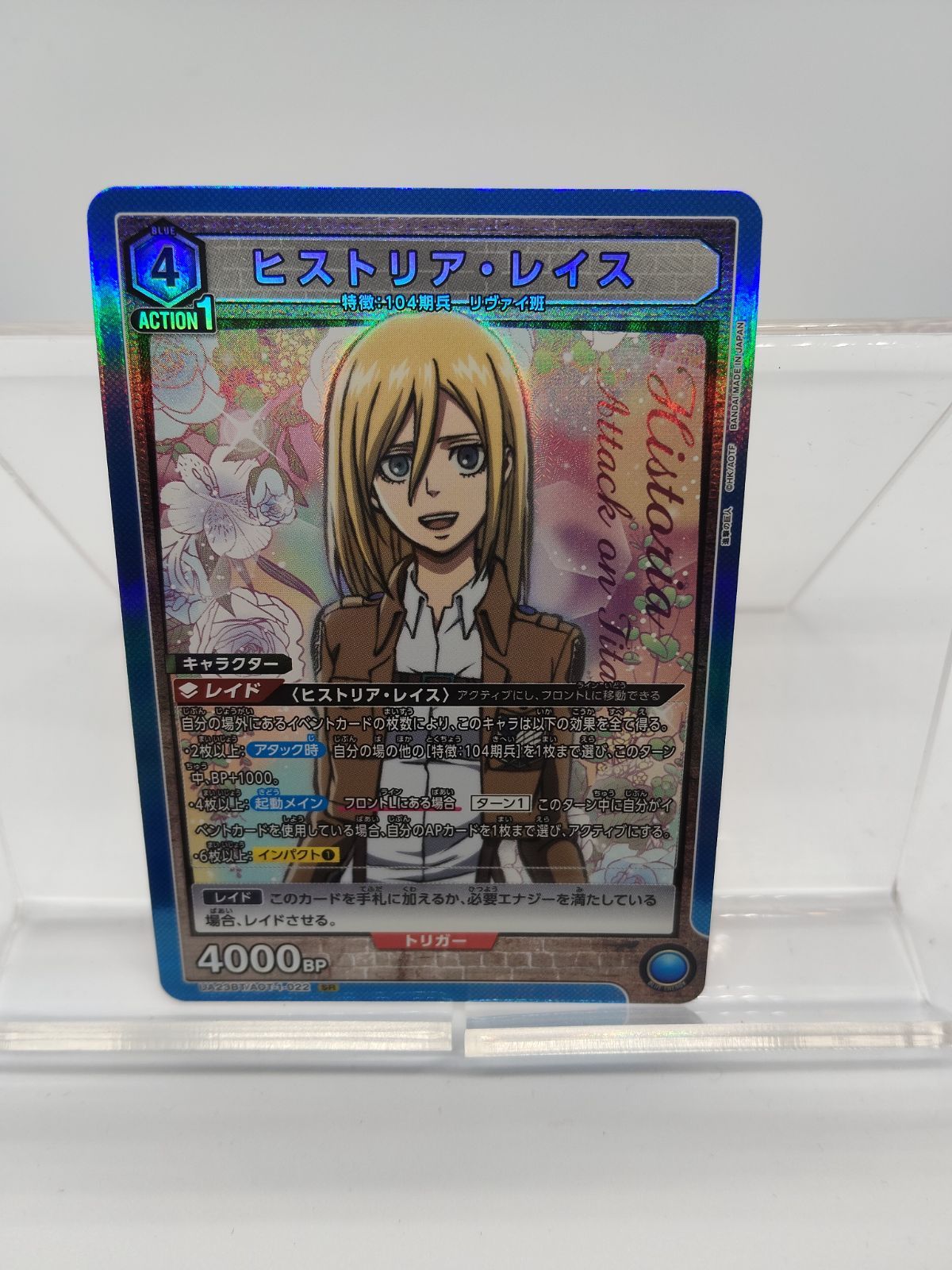 ユニオンアリーナ　ユニアリ　ヒストリア　パラレル　2枚セット ヒストリア・レイス(UA23BT/AOT-1-022) | SR☆ | ドラゴンスター