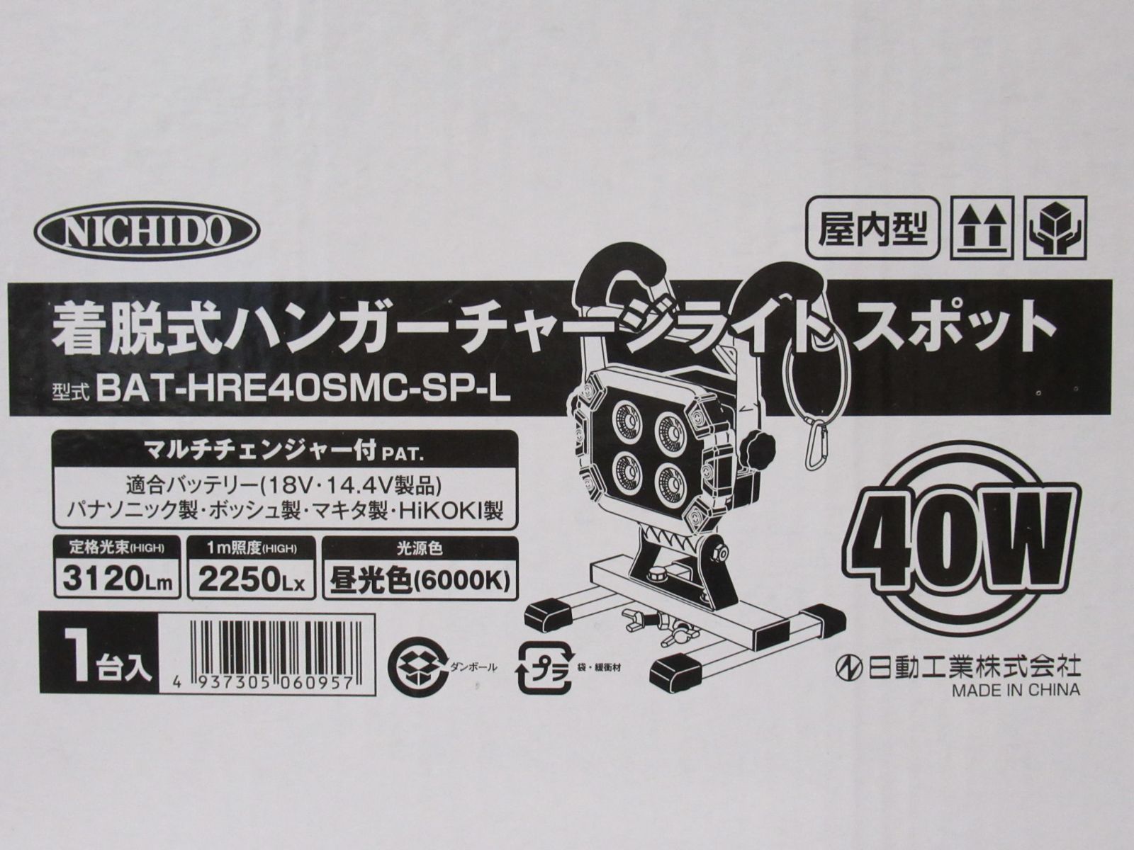  NICHIDO 着脱式ハンガーチャージライト スポット 屋内型 40 W BAT- -SP-L ♥品 | マルチチェンジャー付 その他 電動工具 エア工具