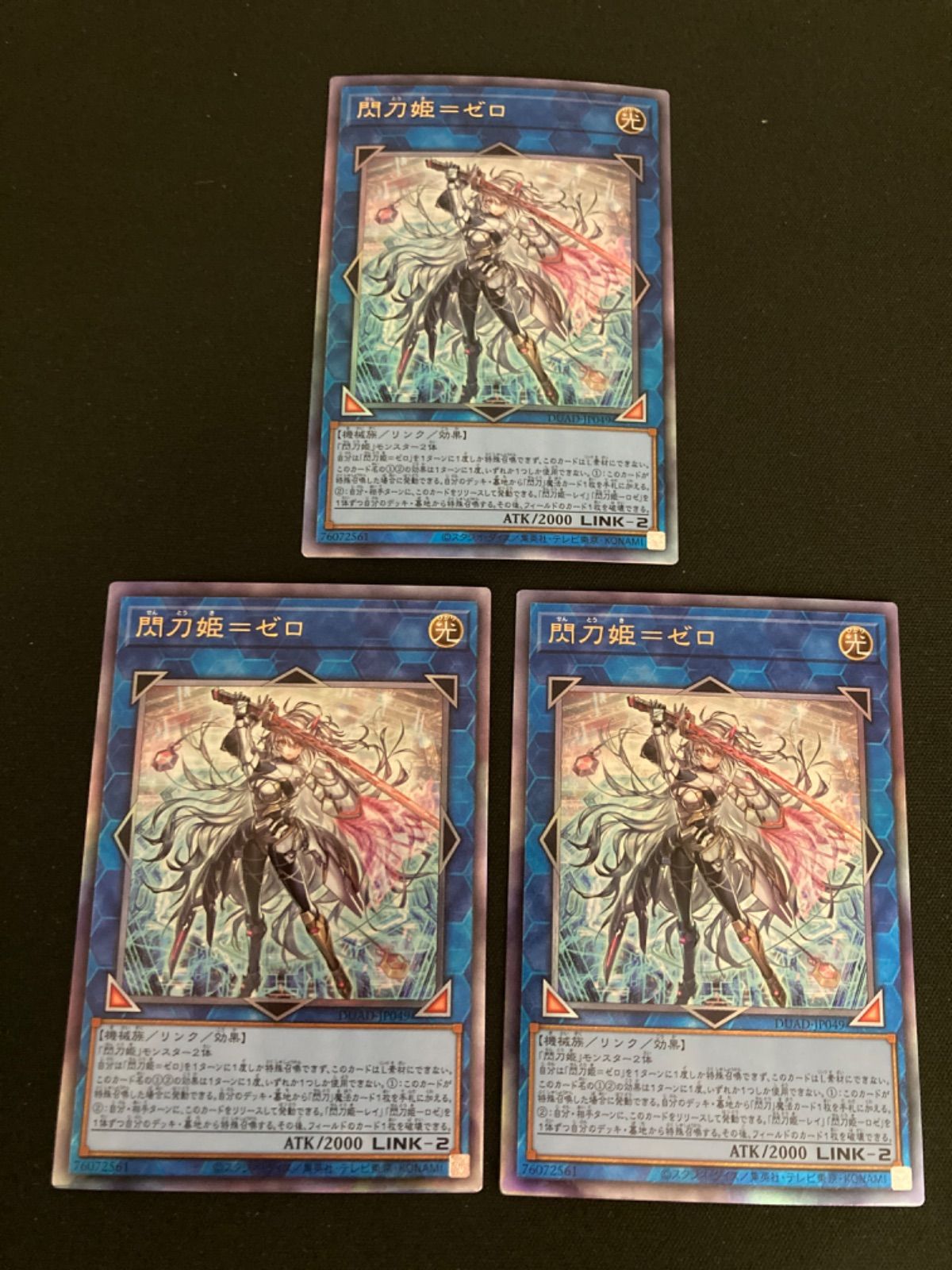広店】遊戯王 閃刀姫ゼロ DUAD-JP049 レリーフ 3枚セット【053-5477