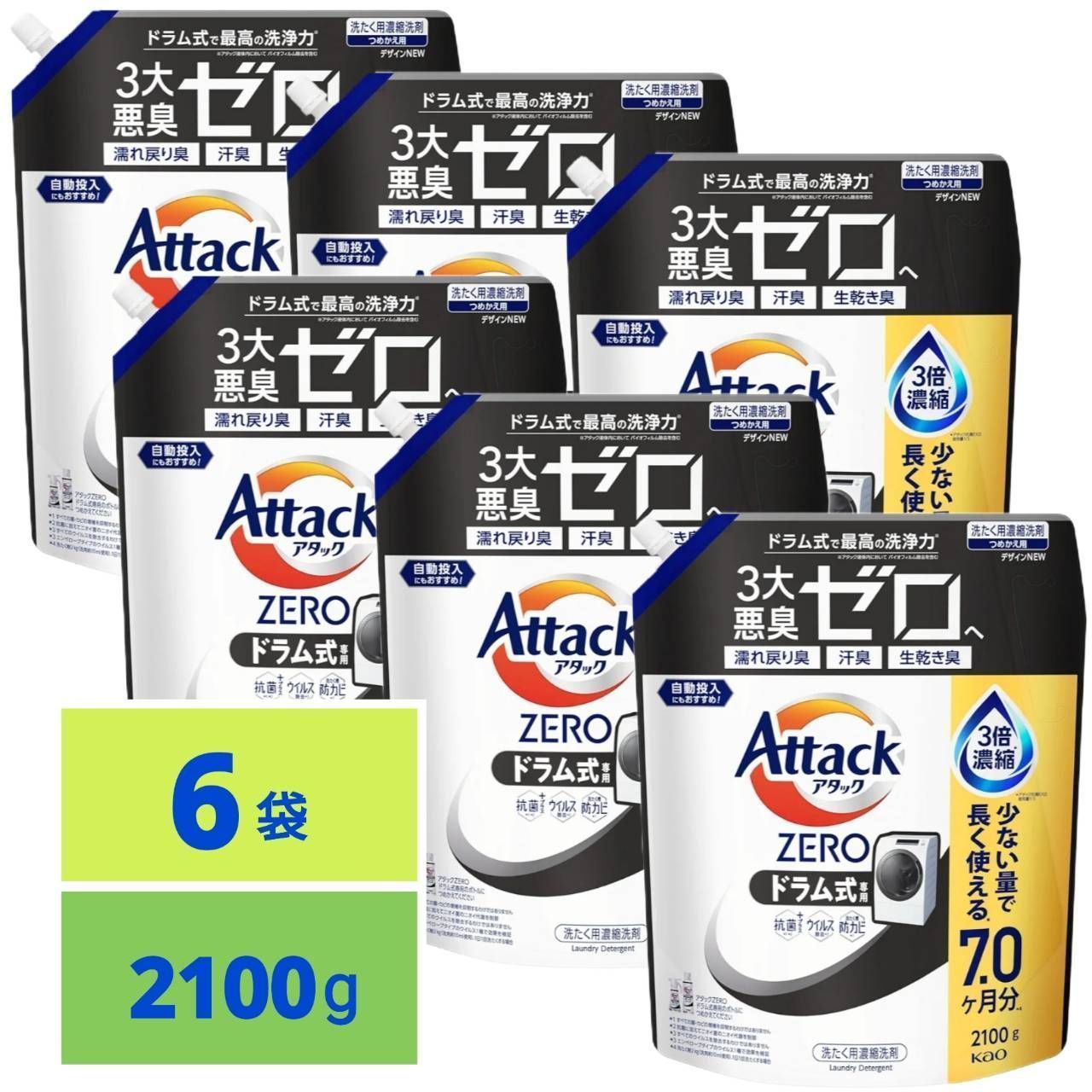 アタックZERO アタック液体史上 最高の清潔力 無菌レベルの消臭力 ドラム式 詰め替え 2100 g 6袋