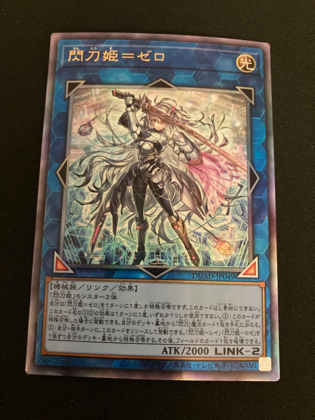 遊戯王　アジア版　閃刀姫ゼロ　レリーフ　3枚　DUAD　メルカリ便 遊戯王 アジア版 閃刀姫ゼロ レリーフ 3枚 DUAD メルカリ便 2025年最新