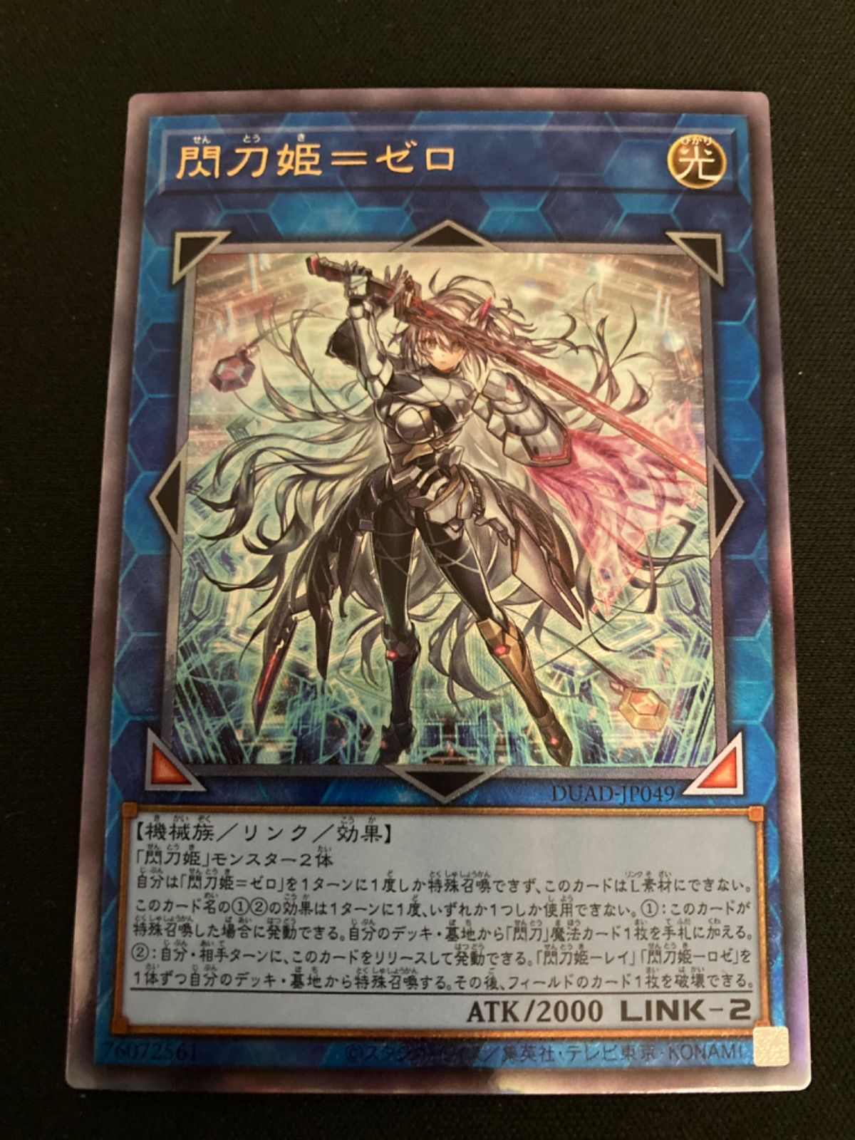 広店】遊戯王 閃刀姫ゼロ DUAD-JP049 レリーフ 3枚セット【053-5477