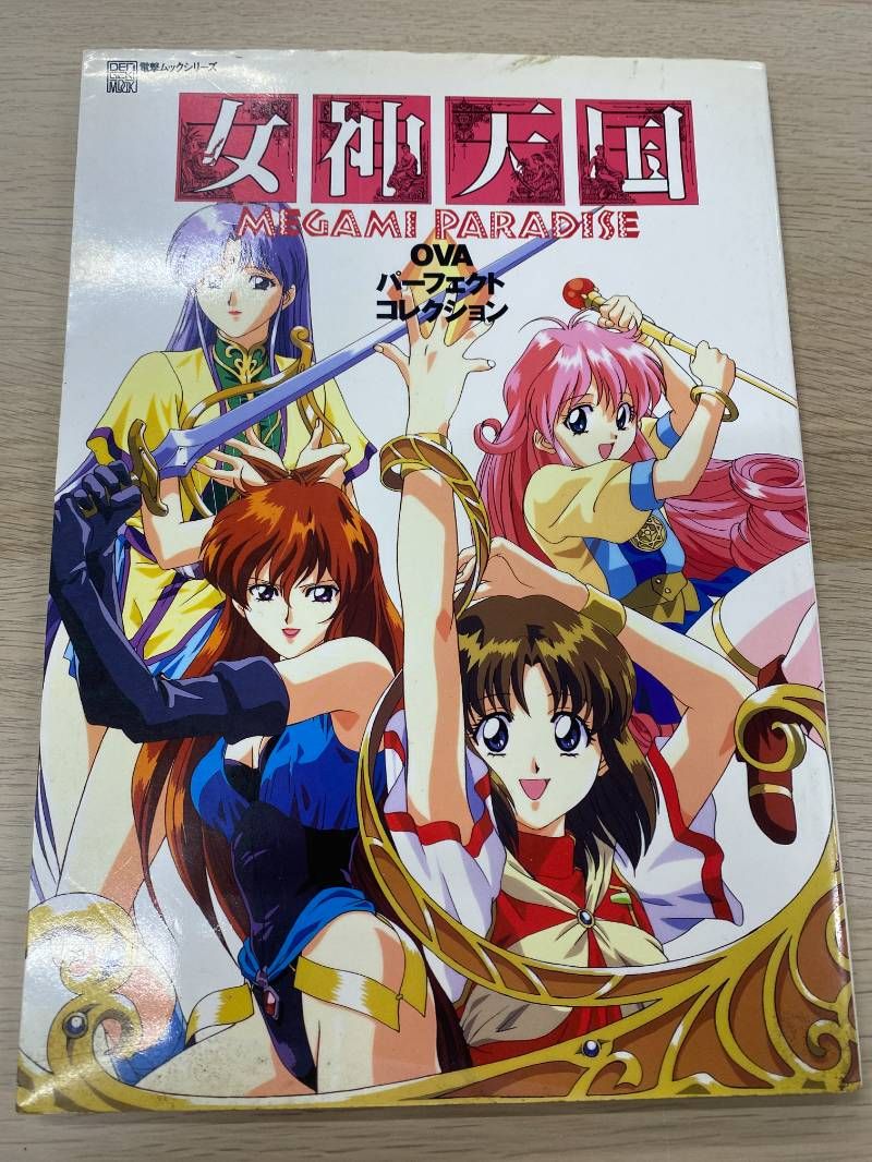 OneMall provides Mercari products: 女神天国 OVAパーフェクト