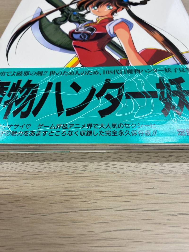 漫画本 魔物ハンター妖子 漫画本 魔物ハンター妖子 ヨドバシ.com - 魔物ハンター妖子（少年画