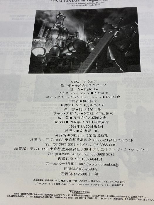 楽しいバイエル併用 ファイナルファンタジー7 ドレミ楽譜出版社