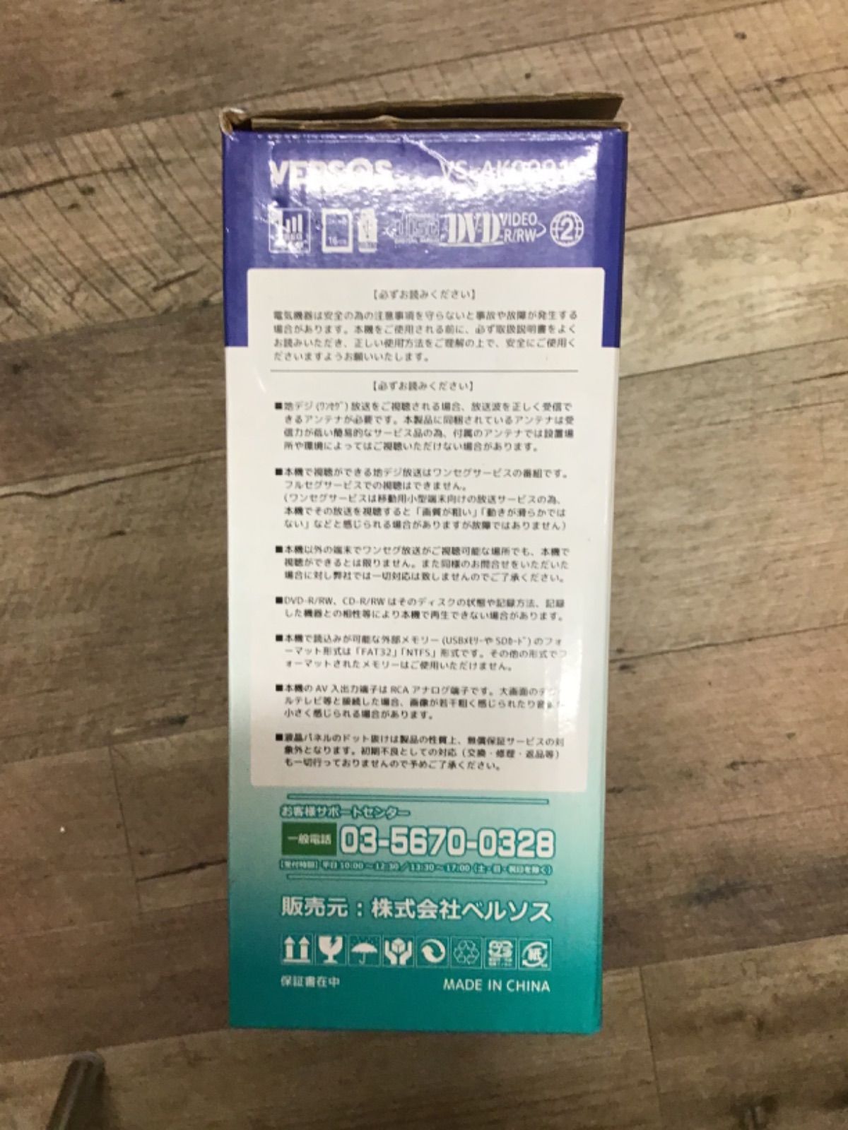 MUS 209 品 ♥ ベルソス VERSOS 9インチ液晶 ワンセグ ポータブルDVDプレイヤー