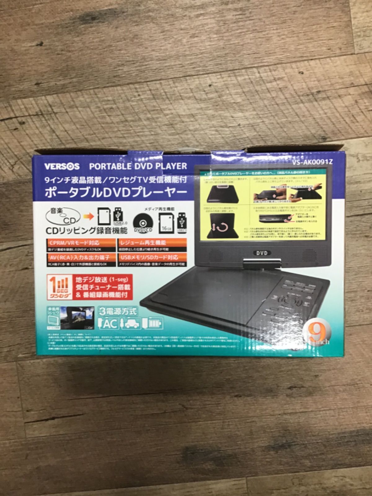 ワンセグ ポータブルDVDプレイヤー