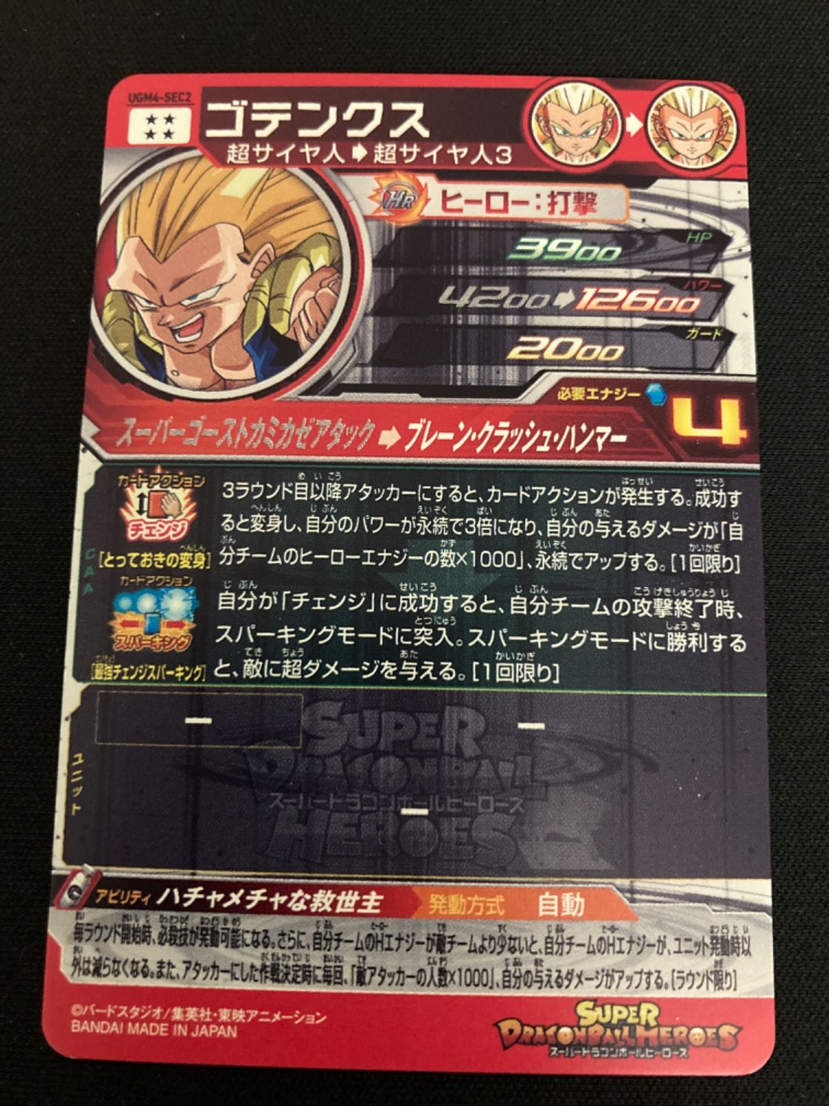 広店】ドラゴンボール スーパードラゴンボールヒーローズ ゴテンクス