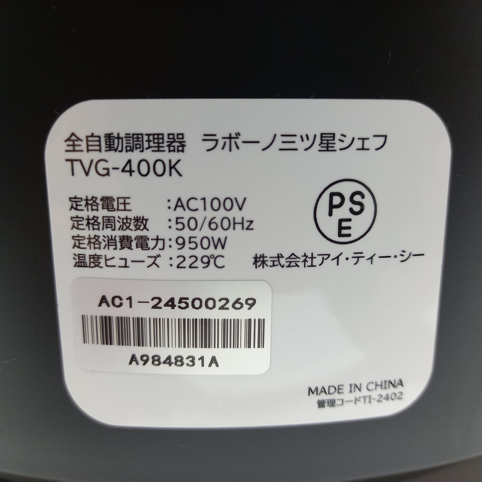 ラボーノ三ツ星シェフ TVG