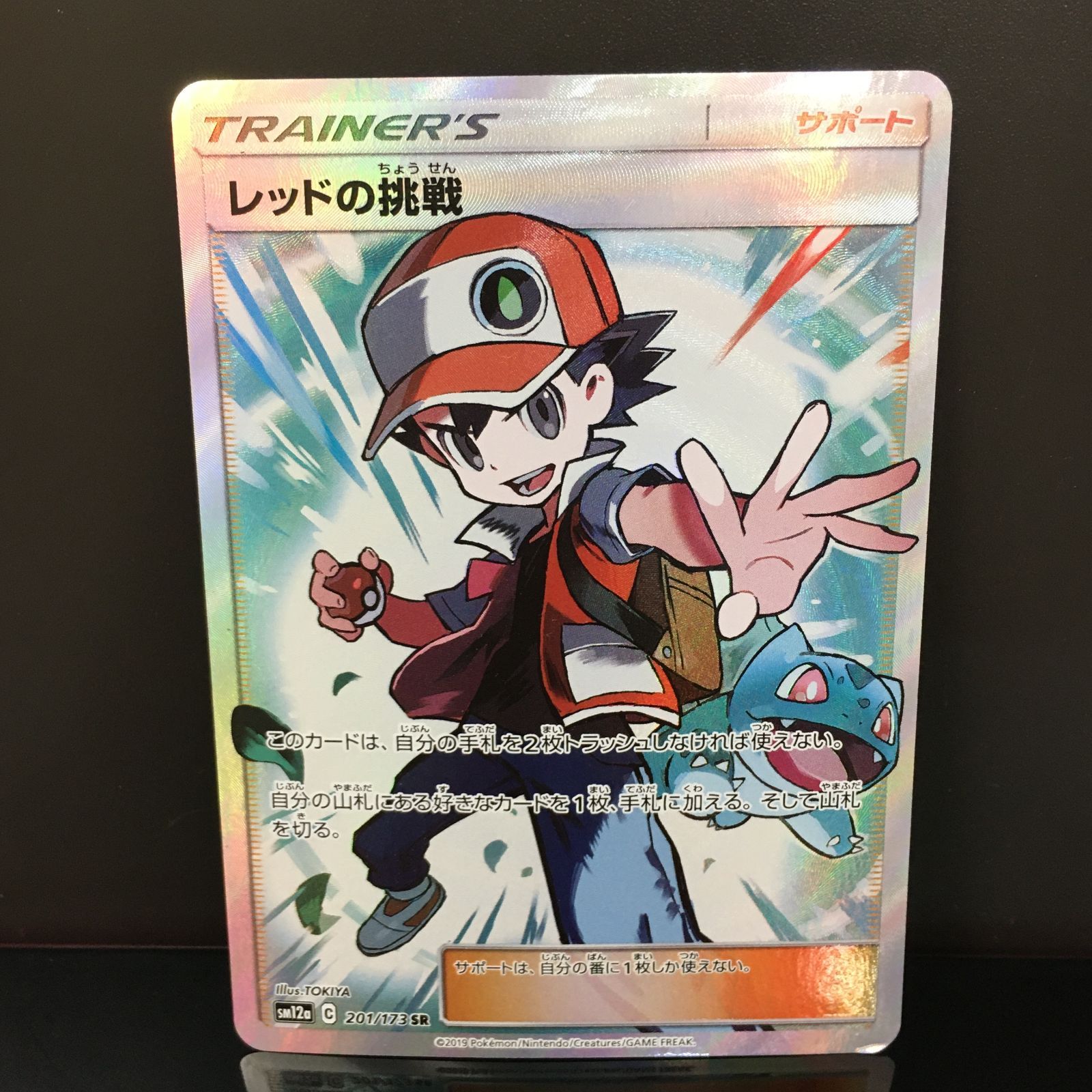 三沢店56-2-0105] ポケモンカード レッドの挑戦 SR SM12a - メルカリ