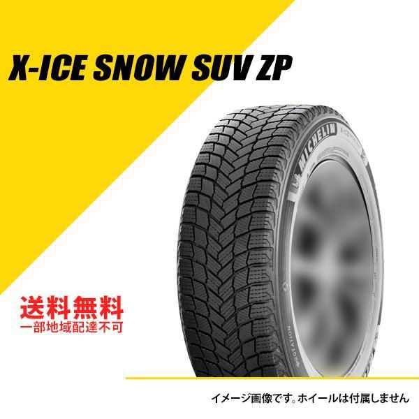 4本セット 235|50 R 20 100 H ミシュラン エックスアイス スノー SUV ZP ランフラット X-ICE SNOW 235|50-20 085964