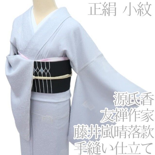 Y3938◇美品 正絹 仕付け糸付 手縫い仕立て 小紋 着物 百華❀Y4331◇友禅作家 藤井嵐晴落款 源氏香 手縫い仕立て 正絹 小紋