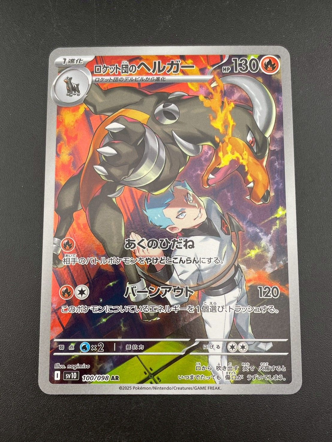 中古品】 ロケット団のヘルガー I sv10 100/098 AR 拡張パック