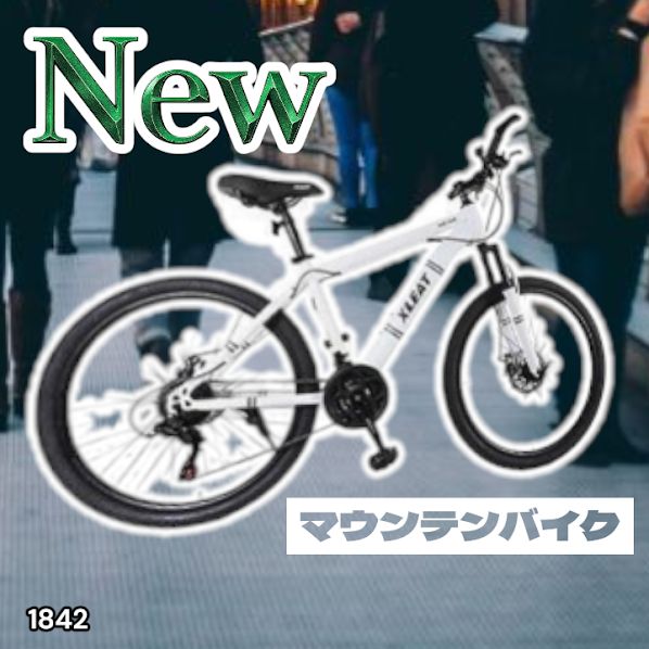 1842 マウンテン バイク ホワイト 安心のSHIMANO製 21段変速 バルブ 英