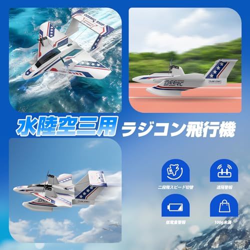 ラジコン飛行機 おもちゃ DEERC 水陸空 戦闘機 ラジコン 100 g未満 40分飛行 全身防水 2.4 GHz 6軸ジャイロ 軽量 低電力アラート 2段階スピード切替 EPP素材 耐久性 初心者 大人 子供用 RCグライダー 技適認証済 Z c 2 107 f 4