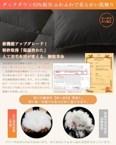 Softime 掛け布団 人工羽毛布団 セミダブル 冬 ダックダウン93%相当 宇宙服素材エアロゲル採用 羽毛布団より軽量?保温 体にフィットする立体キルト 帝人FWALINE使用保温力 肌掛け布団 軽くて暖かい 冬用 掛けふとん あった cd 0250 fc