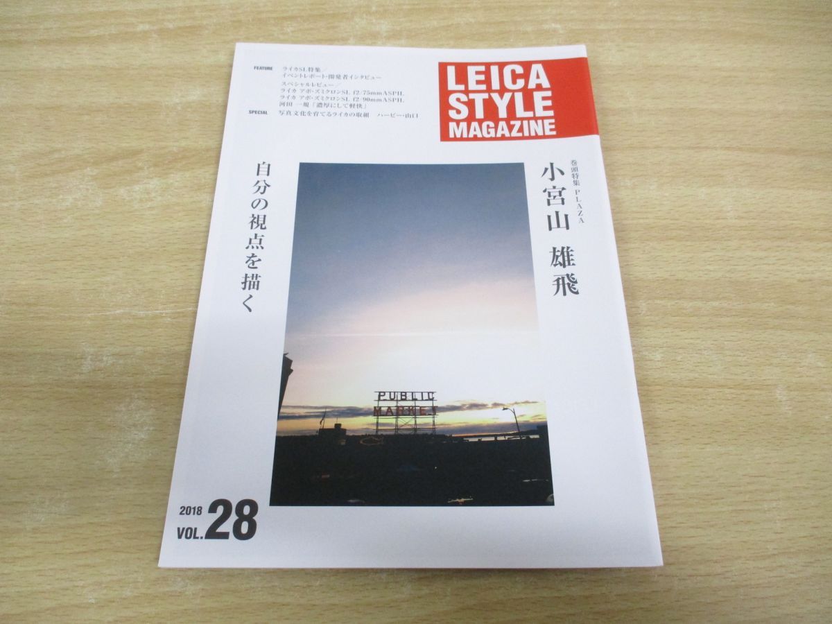 ○01)【1点限り!】ライカスタイルマガジン 2018Vol.28/LEICA STYLE