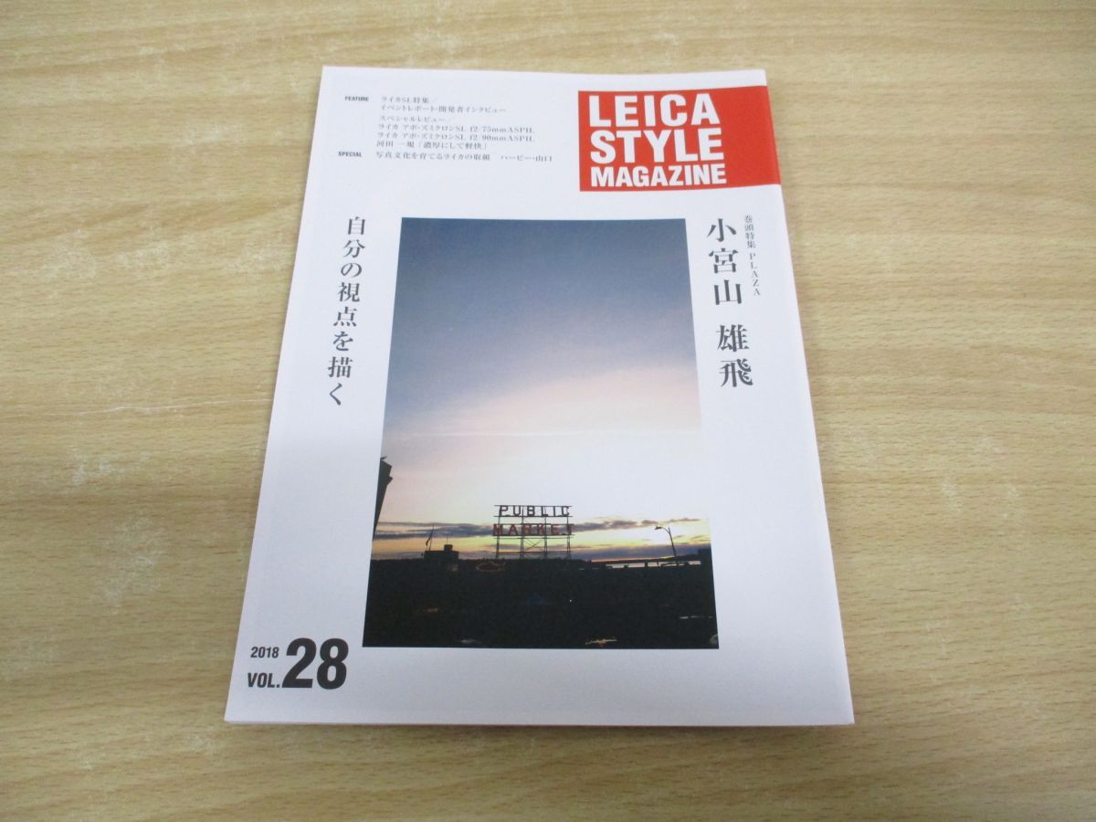 ○01)【1点限り!】ライカスタイルマガジン 2018Vol.28/LEICA STYLE