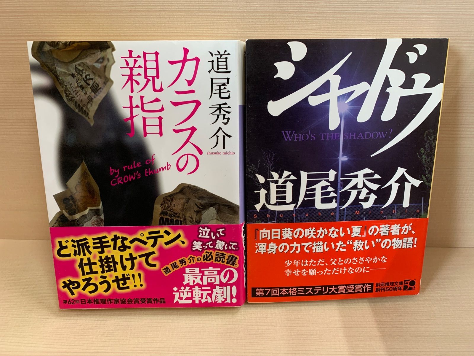 道尾秀介 小説セット - メルカリ