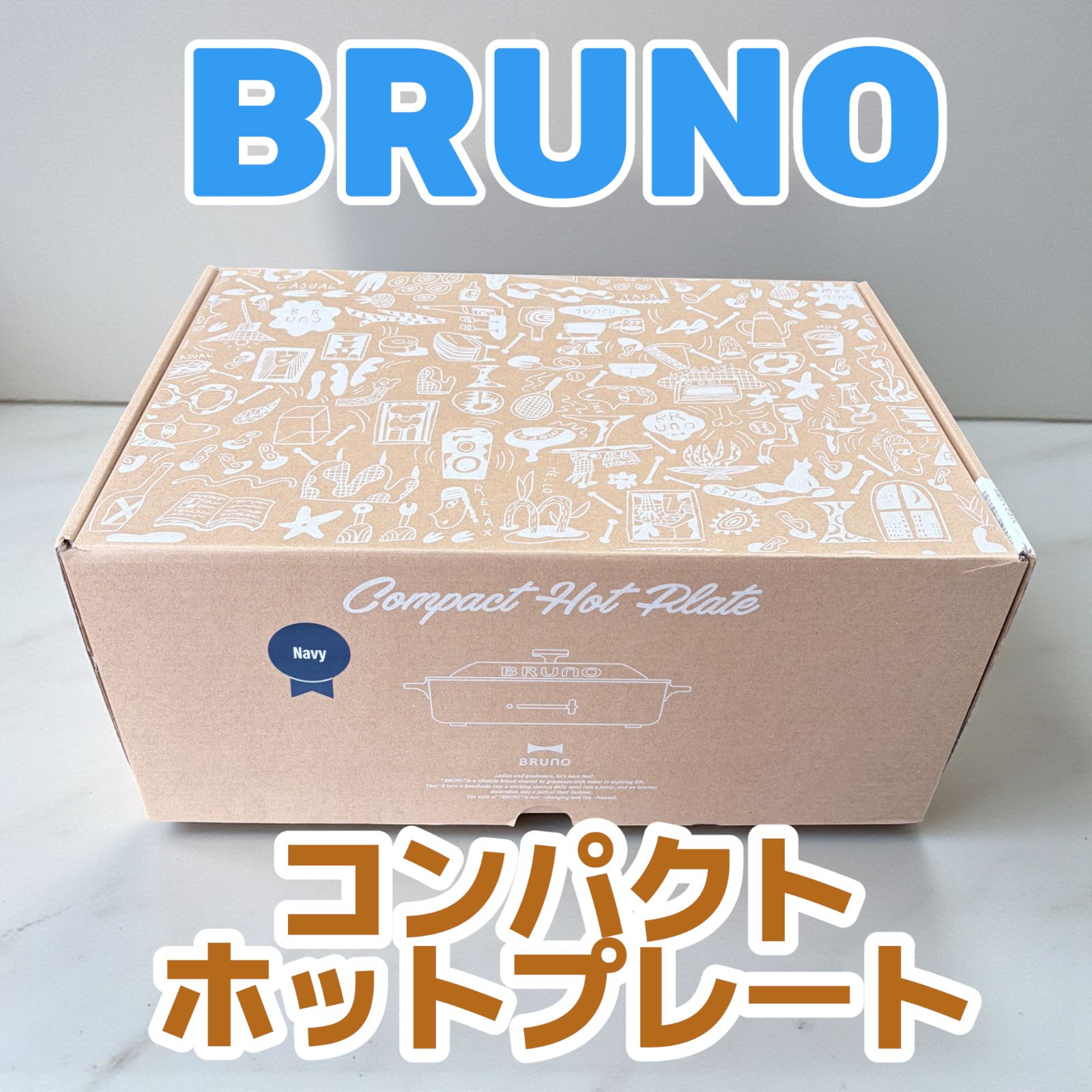 新品】BRUNO コンパクトホットプレート BOE021-NV ネイビーブルー
