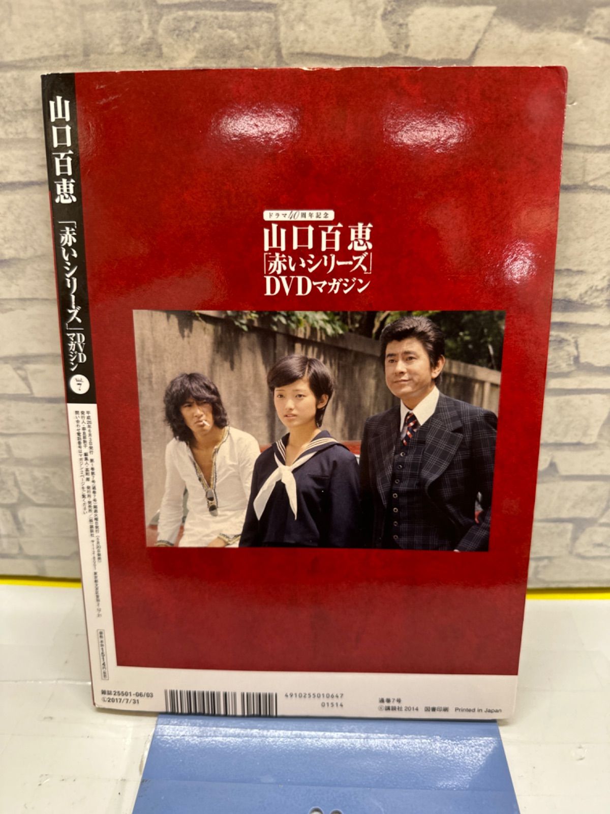 Y6-38】◎ 山口百恵 赤いシリーズDVDマガジン 7 中古 - メルカリ