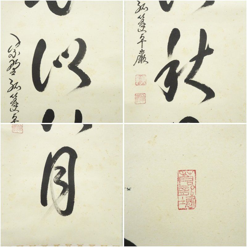 大徳寺 小堀卓巌筆 「吾心似秋月」一行書 肉筆紙本掛軸（保護箱