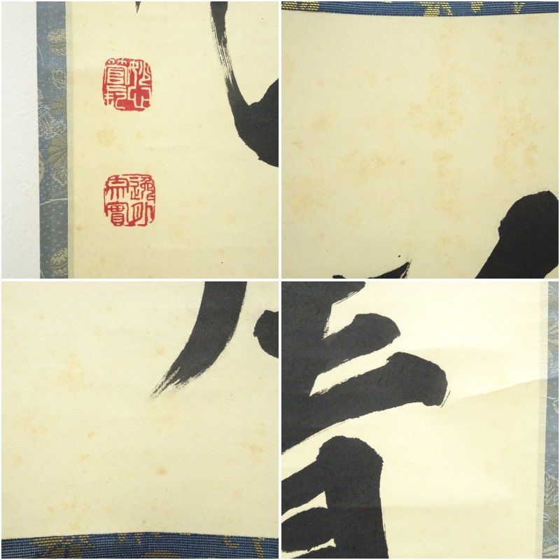  妙心寺 梶浦逸外筆 葉々起清風 一行書 肉筆紙本掛軸 花園秀峰識箱 掛け軸 床の間 書 おしゃれ 絵画 表具 芸術 茶道 年中掛け インテリア 茶掛 掛物 和室 春夏 掛軸 書