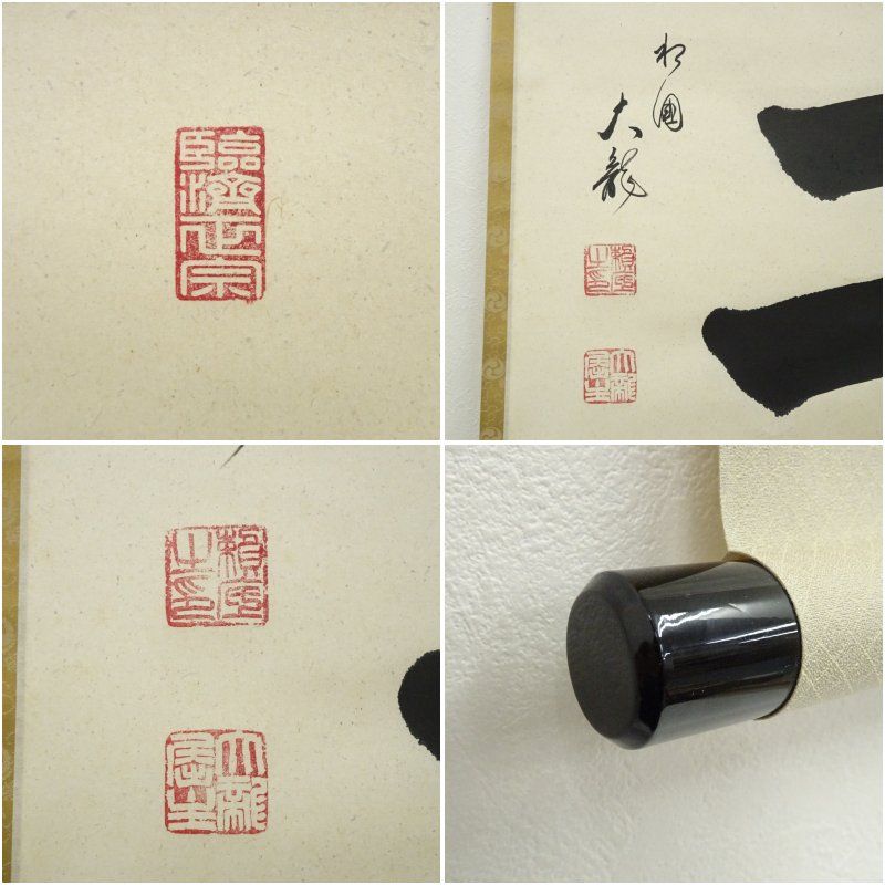 相国寺 有馬頼底（大龍）筆 「弐千二」横物 肉筆紙本掛軸（共箱