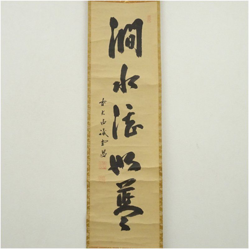 前大徳 藤井誡堂筆 澗水湛如藍 一行書 肉筆紙本掛軸 共箱 掛け軸 床の間 書 おしゃれ 絵画 表具 芸術 茶道 年中掛け インテリア 茶掛 掛物 和室 夏