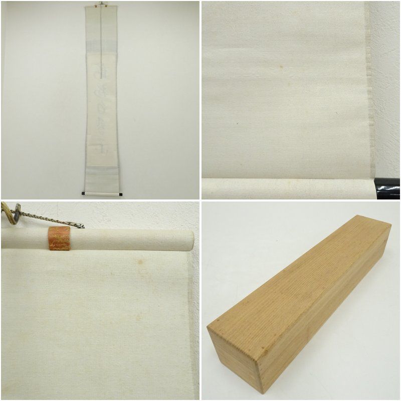  大徳寺 方谷浩明筆 海樹白鳳閑 一行書 肉筆紙本掛軸 共箱 掛け軸 床の間 書 おしゃれ 絵画 表具 芸術 茶道 年中掛け インテリア 茶掛 掛物 和室 掛軸 書