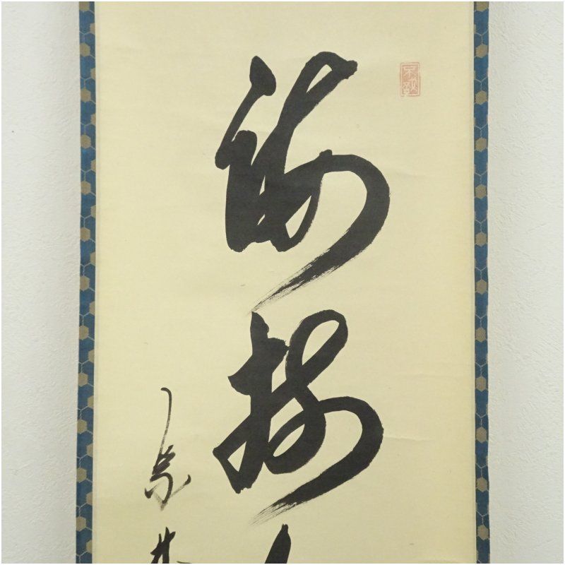 肉筆紙本掛軸 共箱