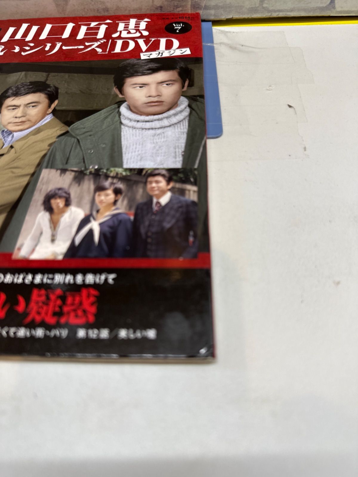 Y6-38】◎ 山口百恵 赤いシリーズDVDマガジン 7 中古 - メルカリ