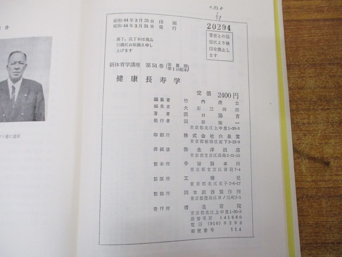 □01)【1点限り!】【除籍本】新体育学講座 22冊セット/逍遥書院/柔剣道