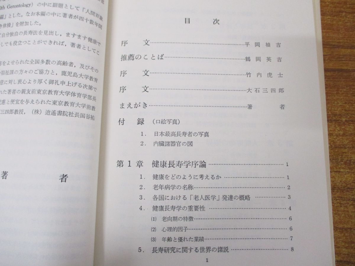 □01)【1点限り!】【除籍本】新体育学講座 22冊セット/逍遥書院/柔剣道