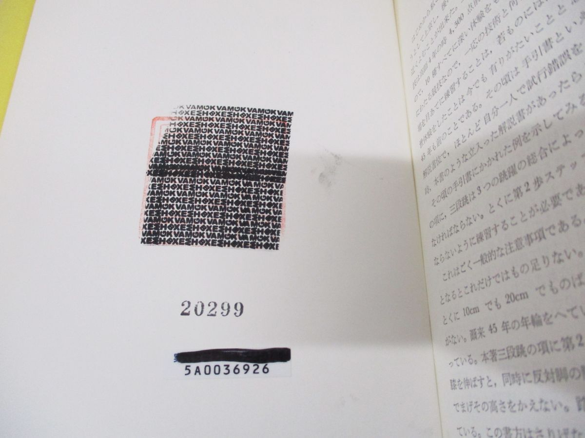 □01)【1点限り!】【除籍本】新体育学講座 22冊セット/逍遥書院/柔剣道