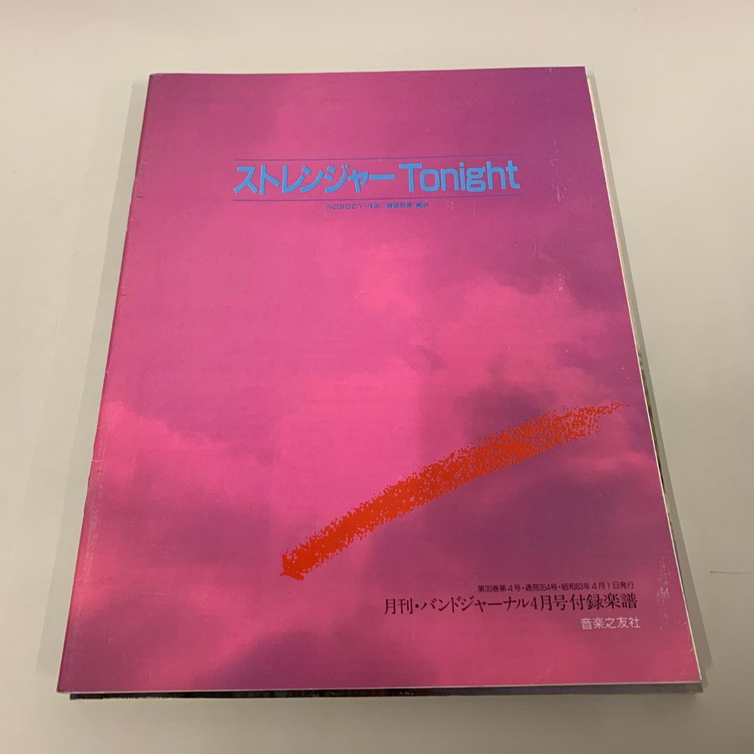 音楽之友社「Band Journal」2019年分(別冊付録付き) 販売 Amazon.co.jp