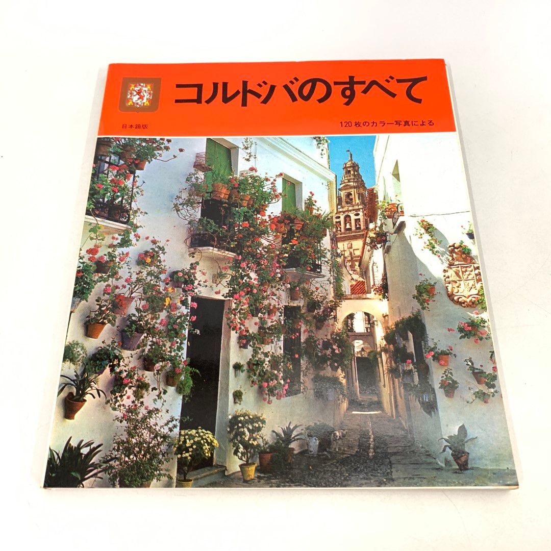 ●01) [1 item only!] All about Córdoba/Japanese Version/by 120 color photos/1985/A