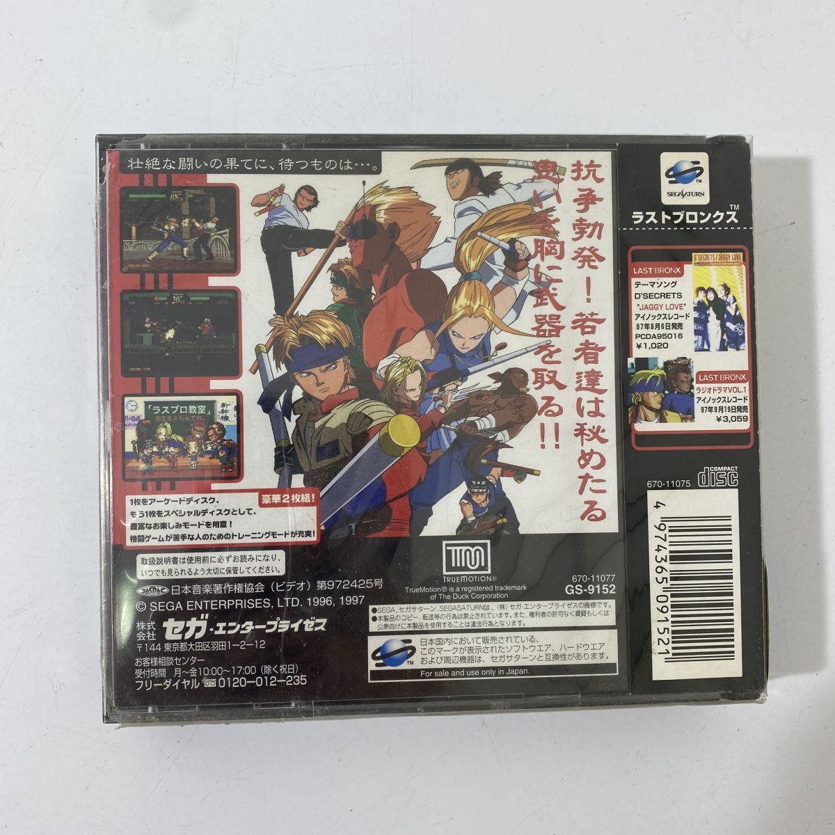 セガサターン ラストブロンクス LAST BRONX ソフト 未検品