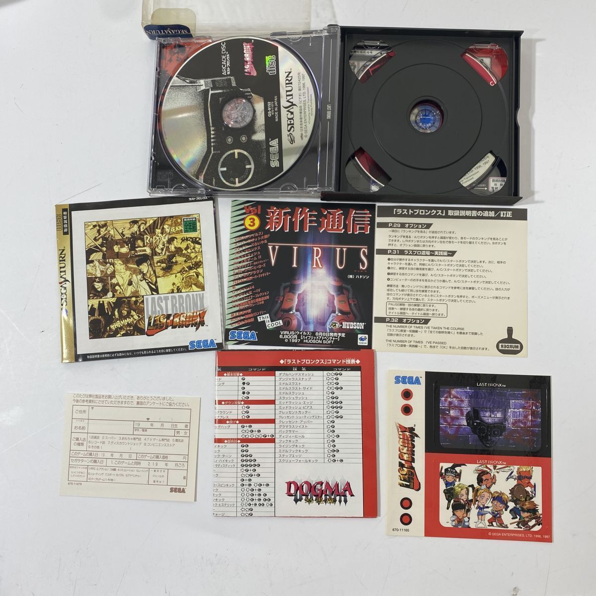 セガサターン ラストブロンクス LAST BRONX ソフト 未検品