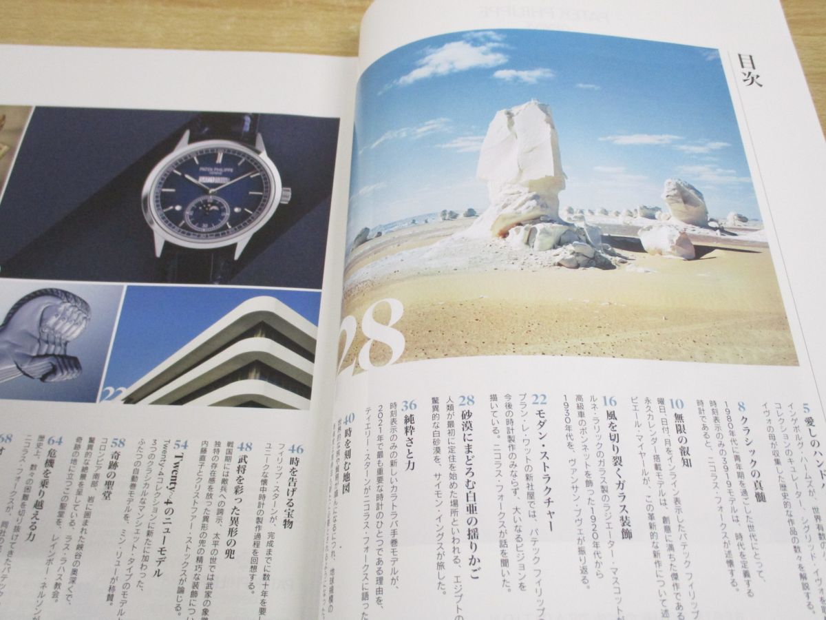 △01)【1点限り!】PATEK PHILIPPE/パテックフィリップ