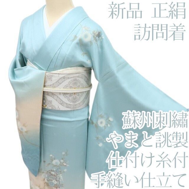 百華❀Y4335◇新品 やまと誂製 蘇州刺繡 仕付け糸付 手縫い仕立て 正絹