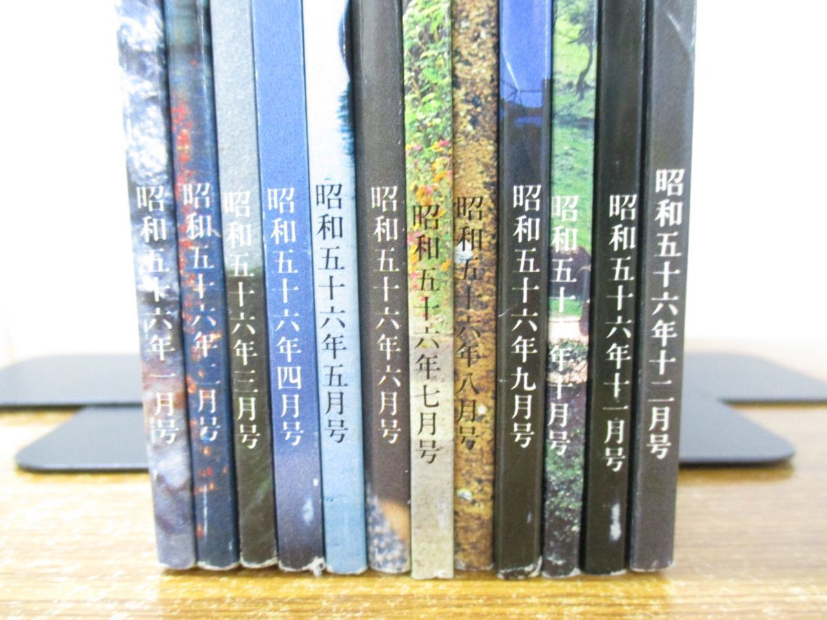 △01)【1点限り!】月刊誌 GLA 高橋信次/高橋佳子 1981年 1～12月 12冊