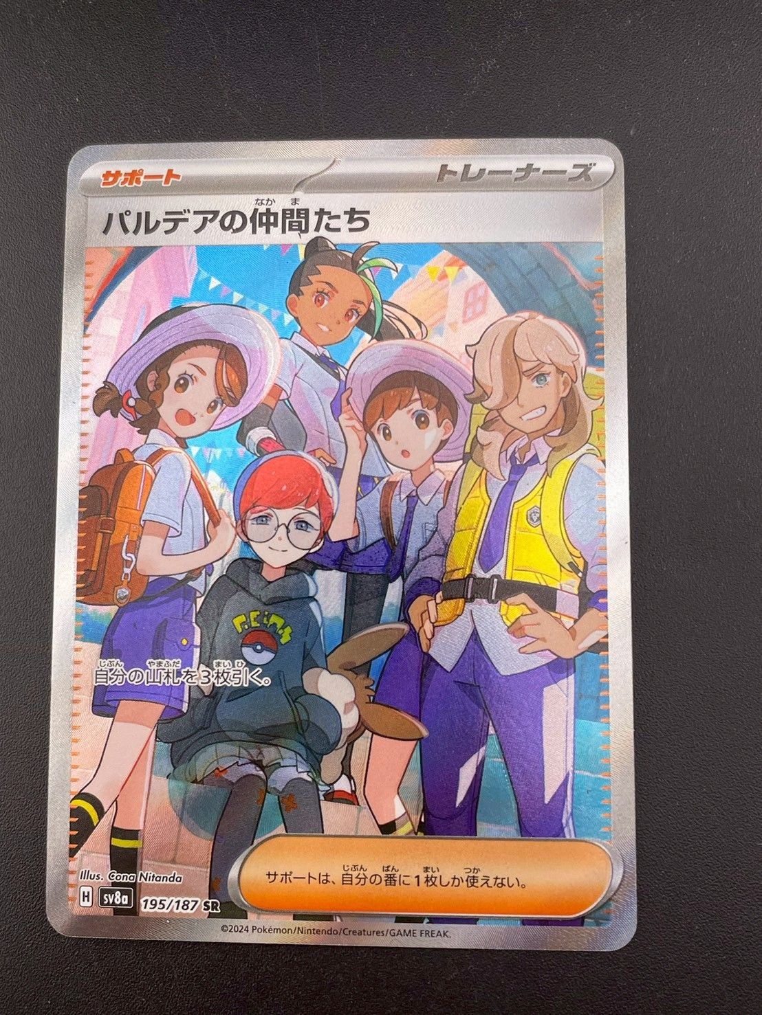 中古品】 パルデアの仲間たち H sv8a 195/187 SR ハイクラスパック