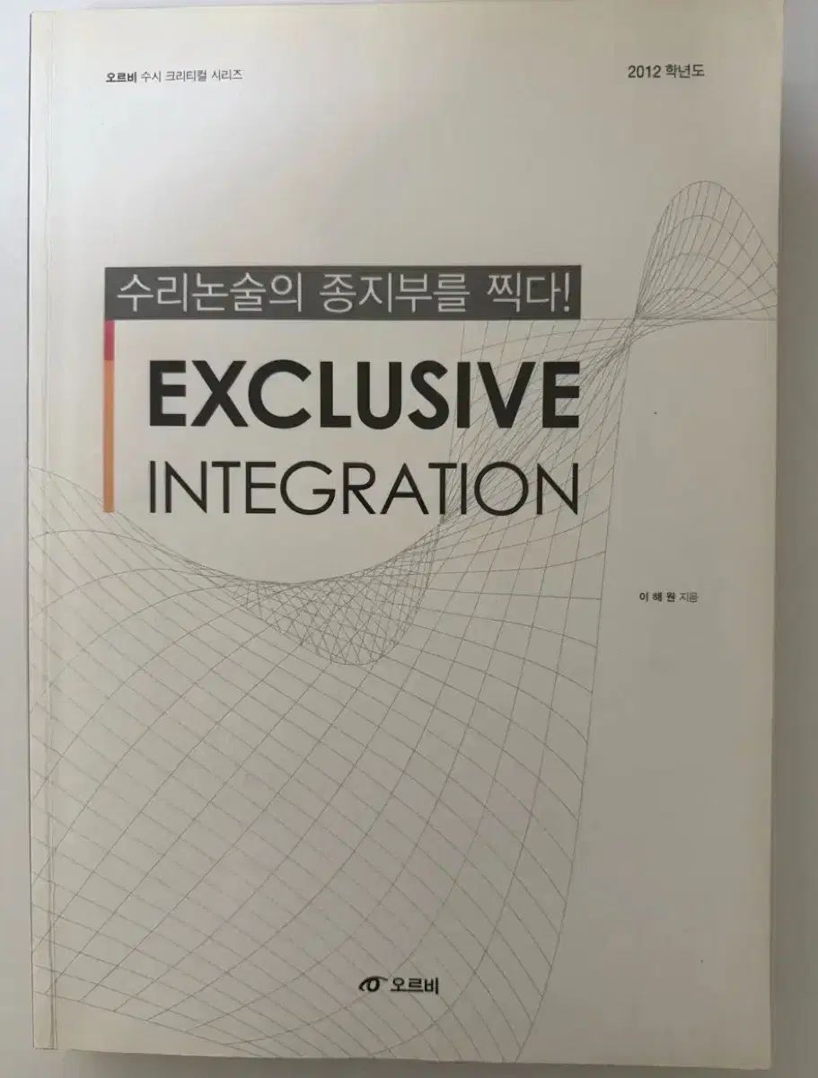 2012 イ へウォン exclusive integration
