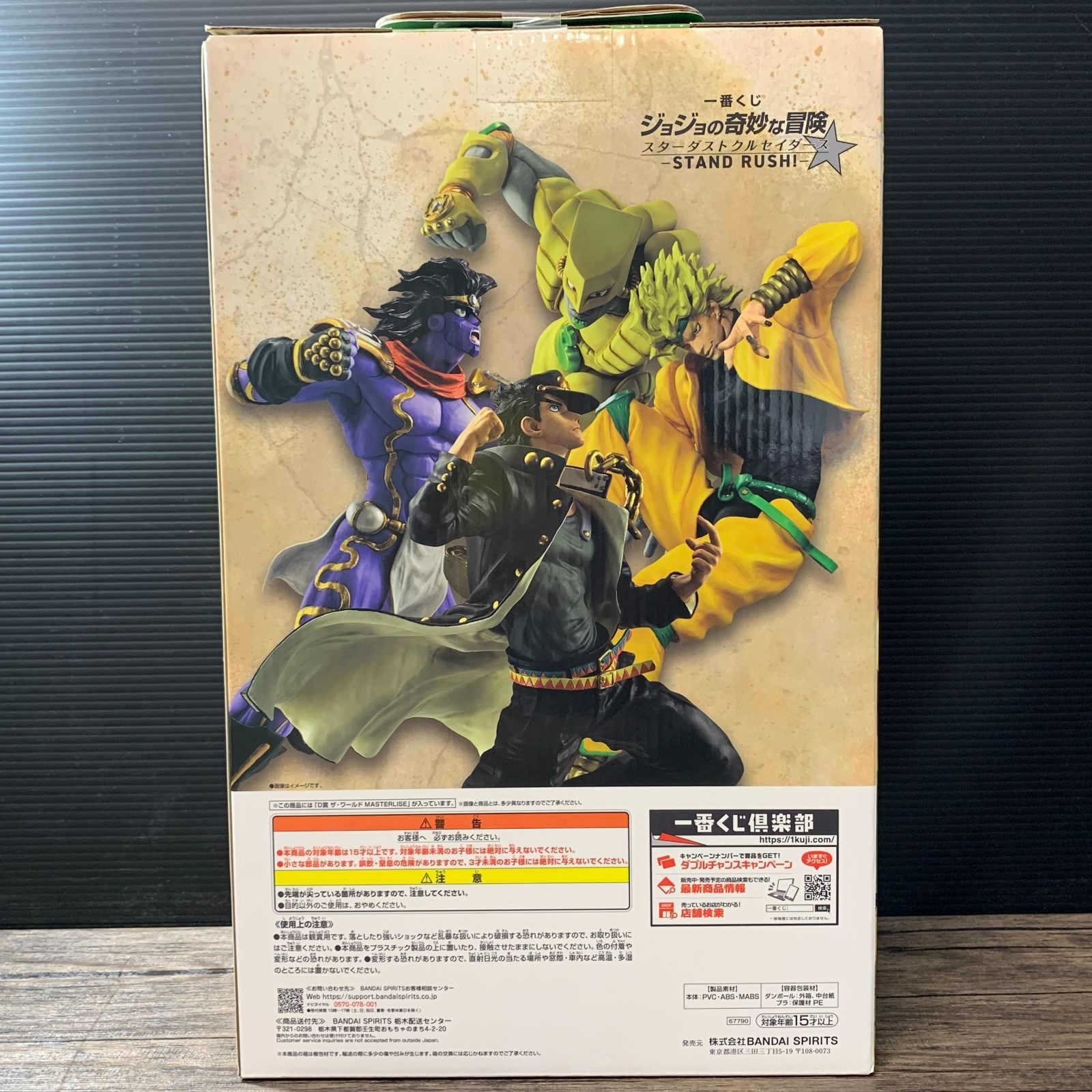 むつ43-010610] ザ・ワールド 「一番くじ ジョジョの奇妙な冒険