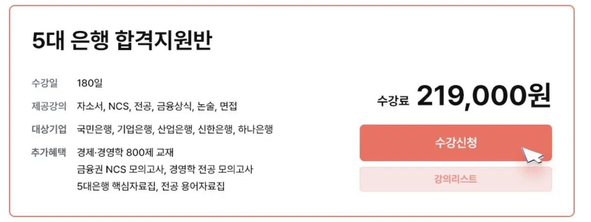 Hackers銀行NCS PSATオンライン講義 コン ユ 5大銀行合格班