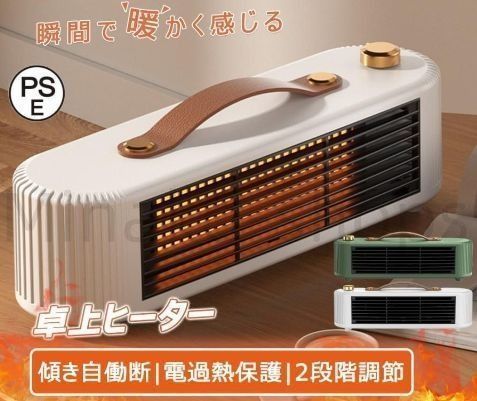 セラミックヒーター 小型 速暖 省エネ おしゃれ ヒーター 足元 ミニセラミックヒーター オフィス 卓上扇風機 羽なし 軽量 2段階切替 過熱保