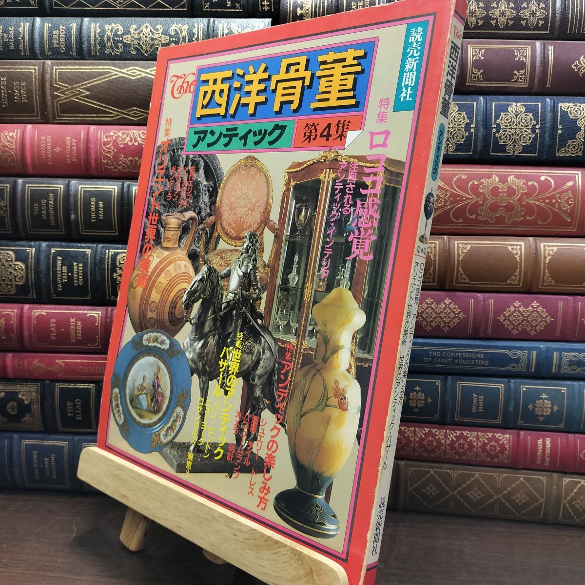 8-1 The 西洋骨董 アンティック 第4集 ヤケ シミあり 110225 - メルカリ